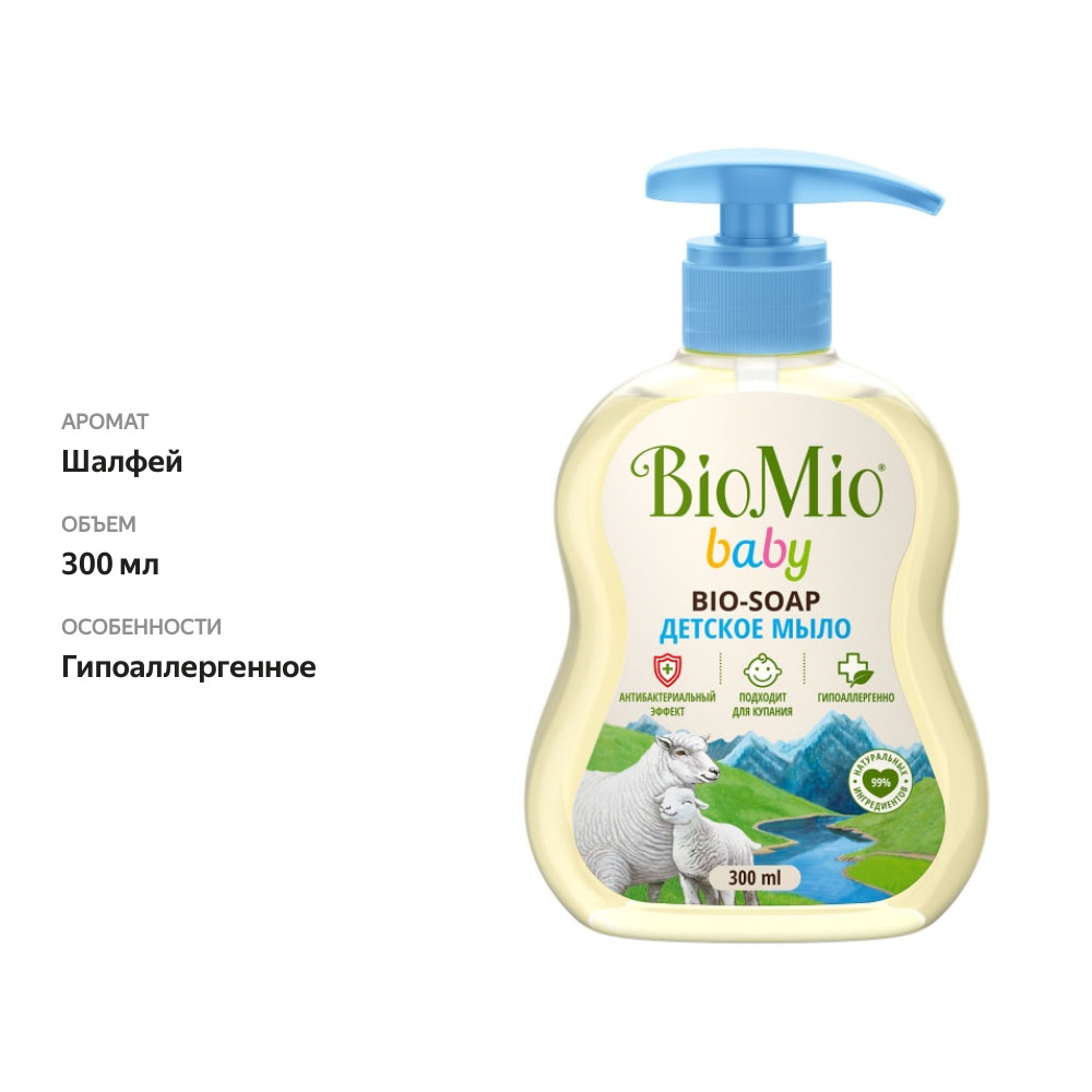

Мыло жидкое детское BioMio Baby натуральное с шалфейной водой 300 мл дизайн упаковки в ассортименте