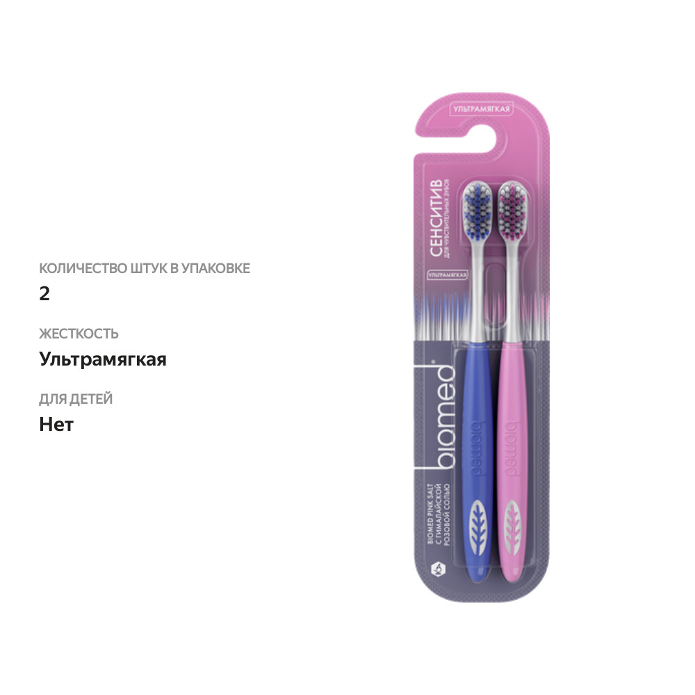 

Набор зубных щеток Biomed Pink Salt Soft ультрамягкая синий/розовый 2 шт.