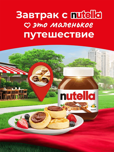

Паста ореховая Nutella с добавлением какао 180 г