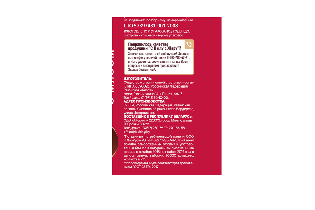 

Блинчики С пылу с жару с мясом быстрозамороженные 360 г