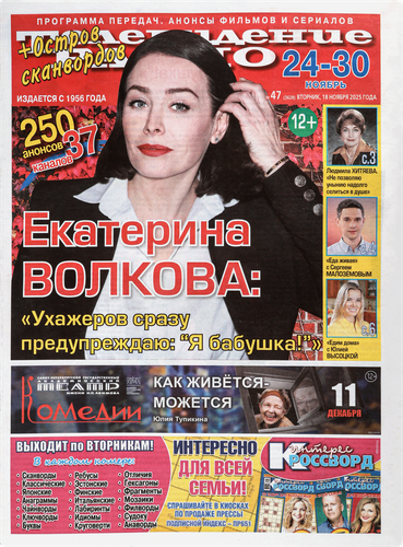 

Газета Телевидение. Радио. Программа передач