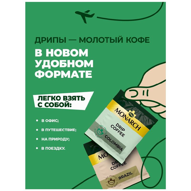 

Кофе Monarch Арабика Микс Перу-Бразилия-Колумбия молотый 6 шт. 66 г