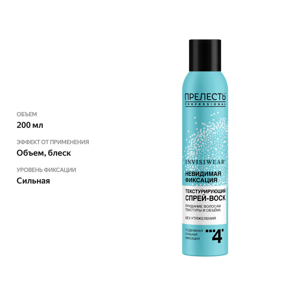 

Спрей-воск для волос Прелесть Professional Invisiwear невесомый 200 мл