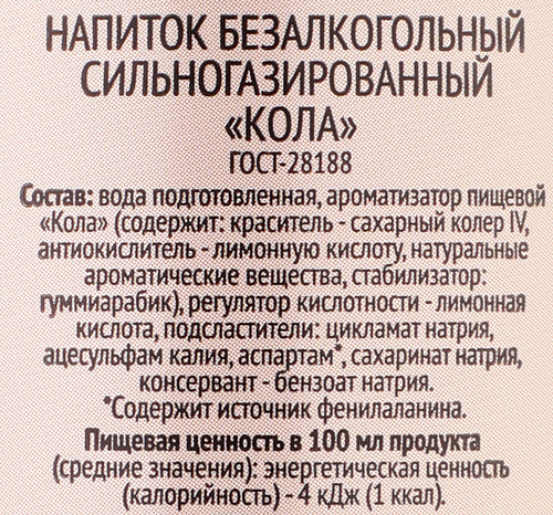

Напиток 365 Дней Кола среднегазированный, 0.5 л