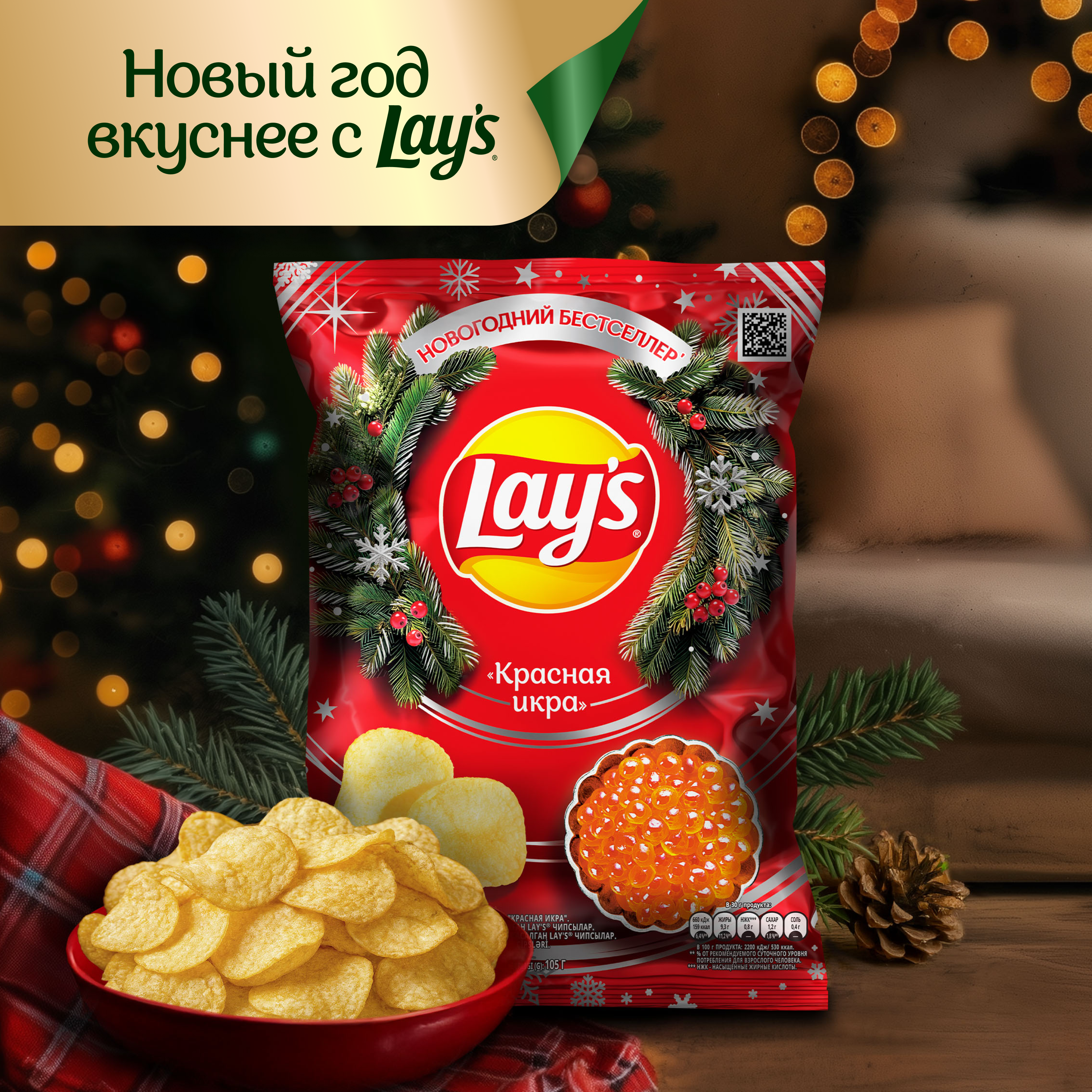 

Картофельные чипсы Lay's Красная Икра 105 г