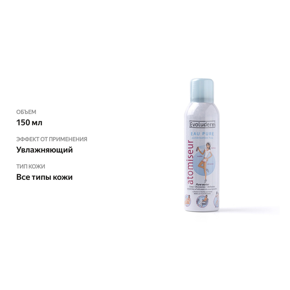 

Спрей для лица и тела Evoluderm Чистая вода 150мл
