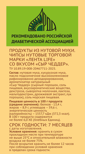 

Чипсы нутовые Лента Life Сыр Чеддер, 50 г