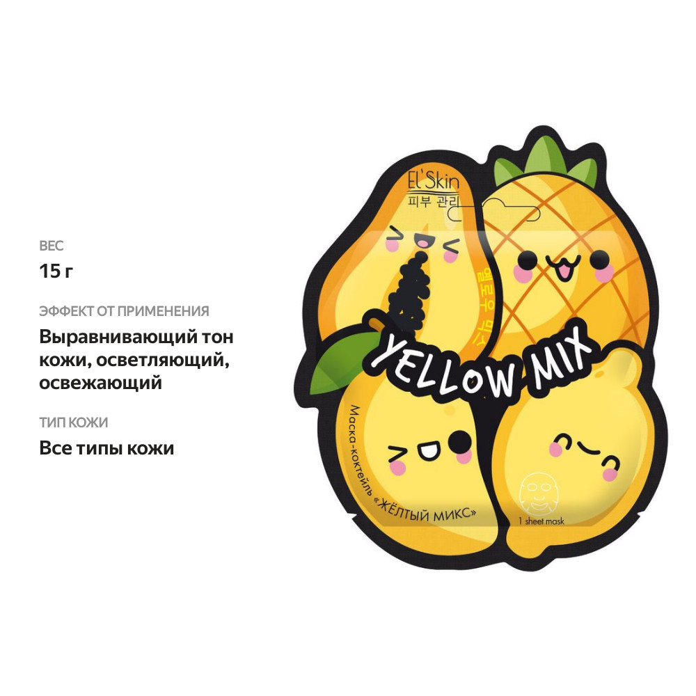 

Маска-коктейль для лица Elskin Желтый микс 15 г