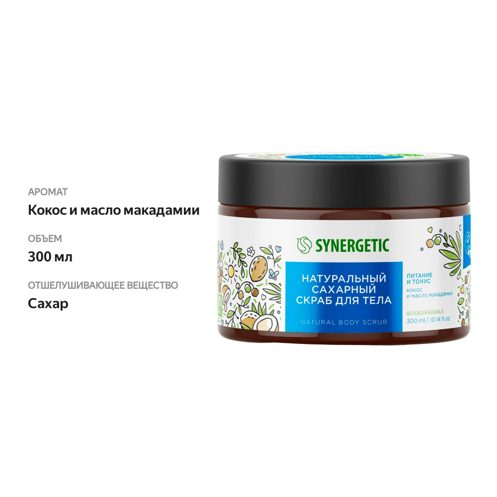 

Скраб для тела Synergetic Питание и тонус Кокос и масло макадамии 300 мл