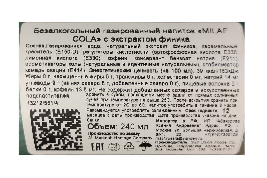 

Напиток Milaf Cola c экстрактом финика 240 мл