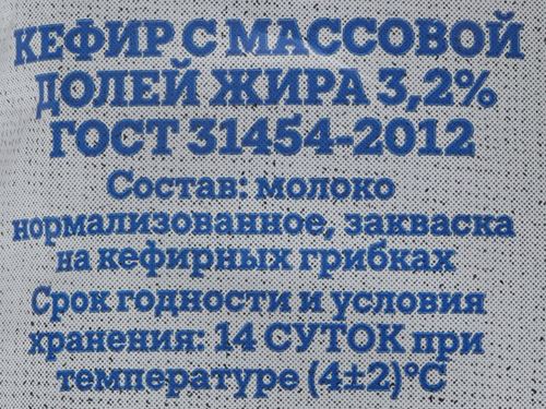 

Кефир МЗ ТЮКАЛИНСКИЙ 3,2%, без змж