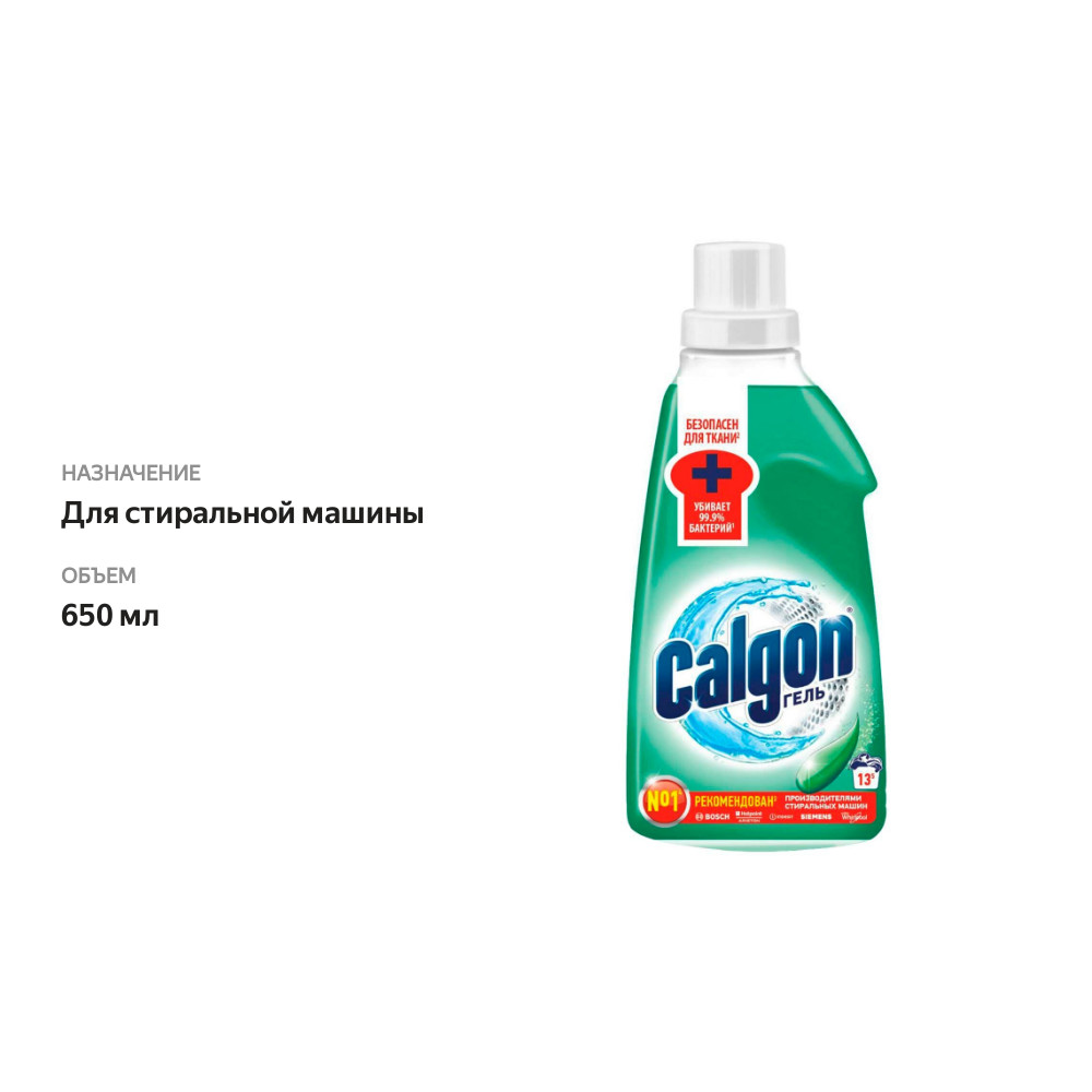 

Гель Calgon для смягчения воды Антибактериальный 650 мл