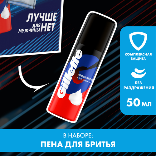 

Набор подарочный Gillette: Лосьон после бритья 50 мл, Пена для бритья 50 мл