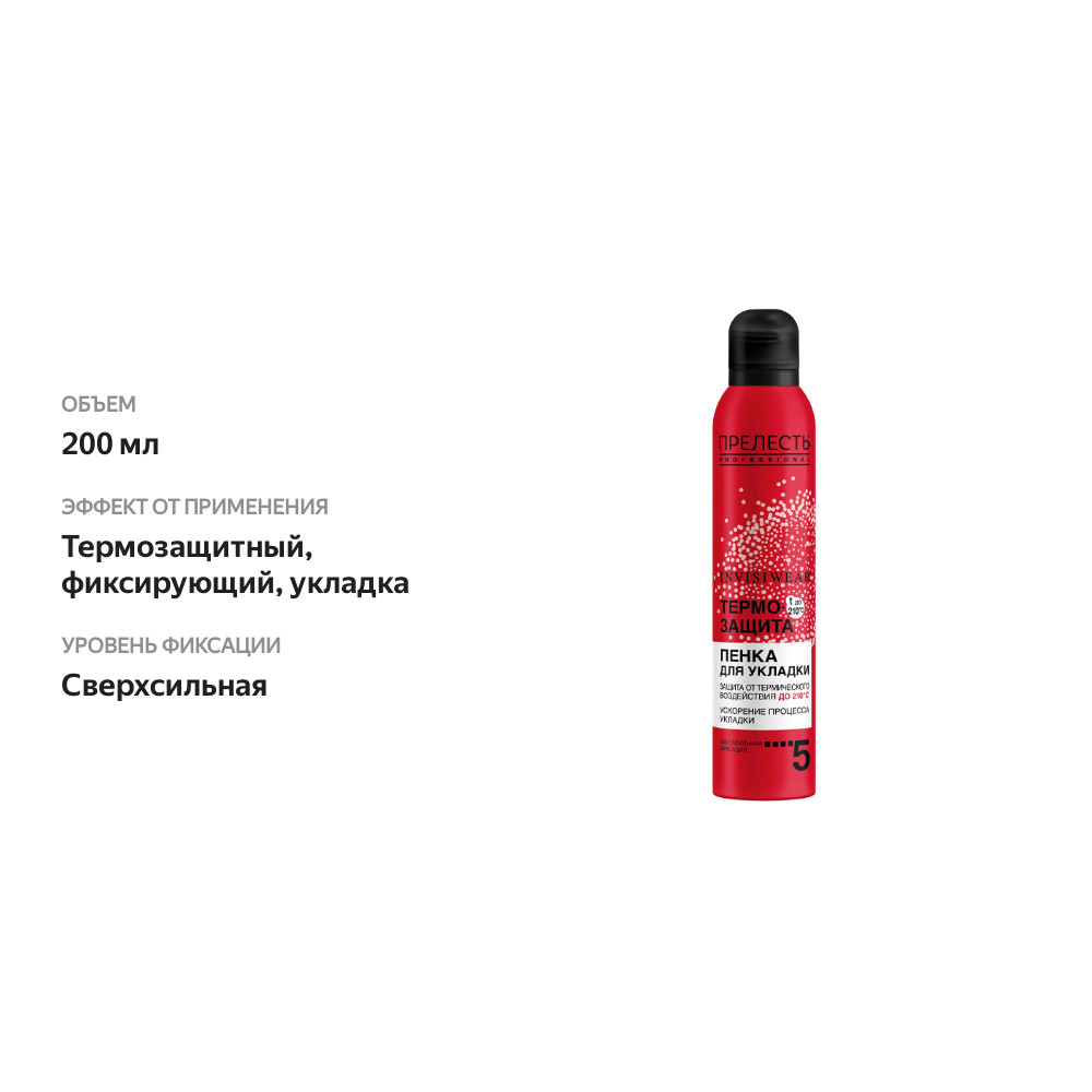

Мусс-пенка Прелесть Professional Invisiwear термозащита для горячей укладки 200 мл