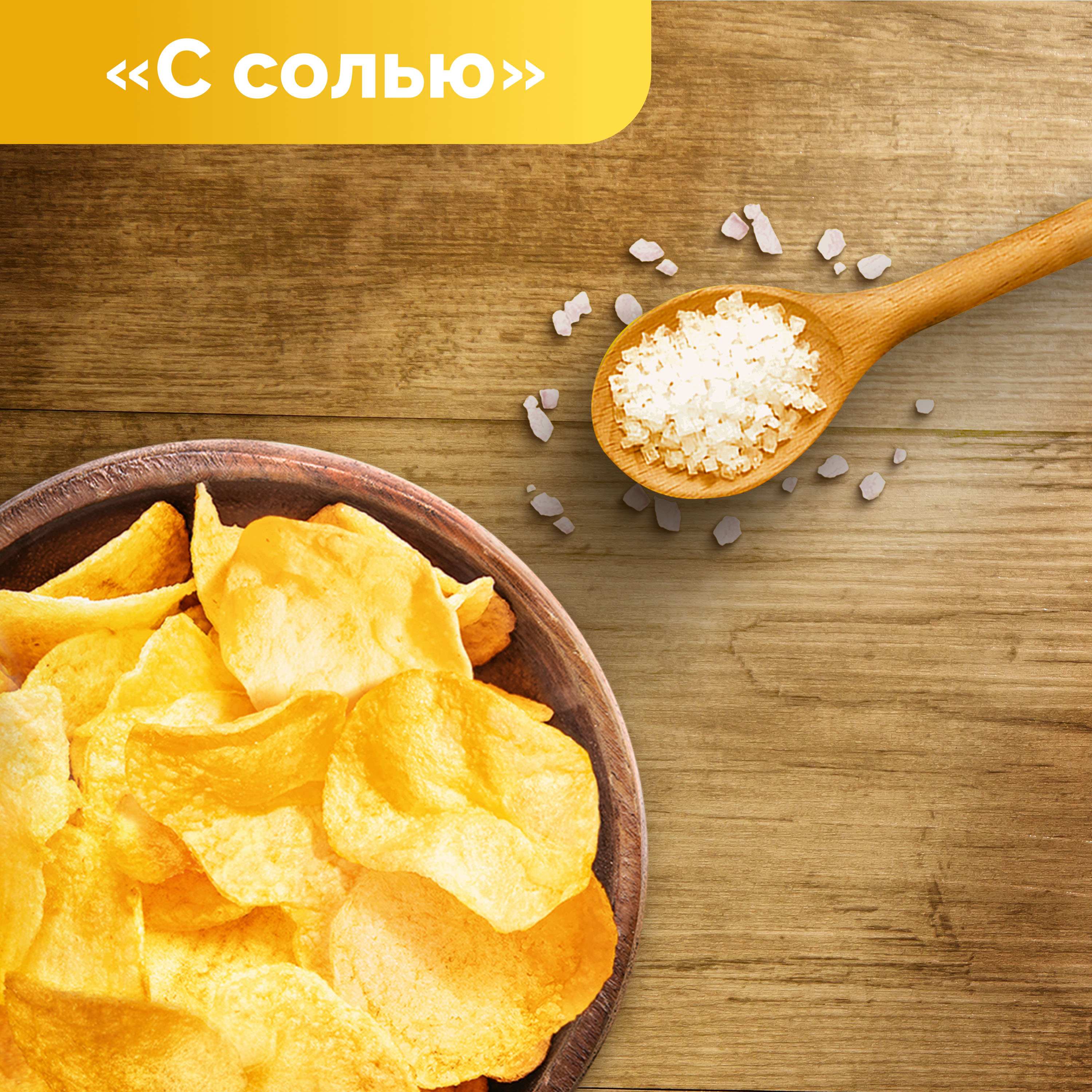 

Чипсы картофельные Lay's с солью 140 г