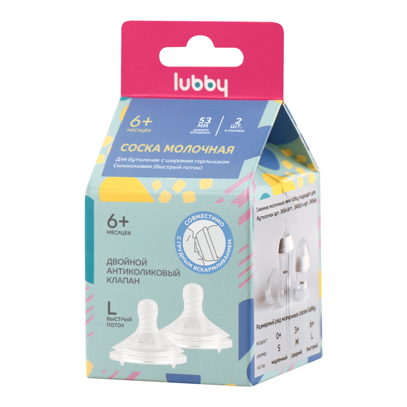 

Соска силиконовая Lubby c широким горлом быстрый поток с 6 месяцев размер L арт. 34896 2 шт.