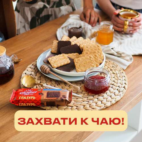 

Печенье Юбилейное витаминизированное молочное с глазурью 232 г