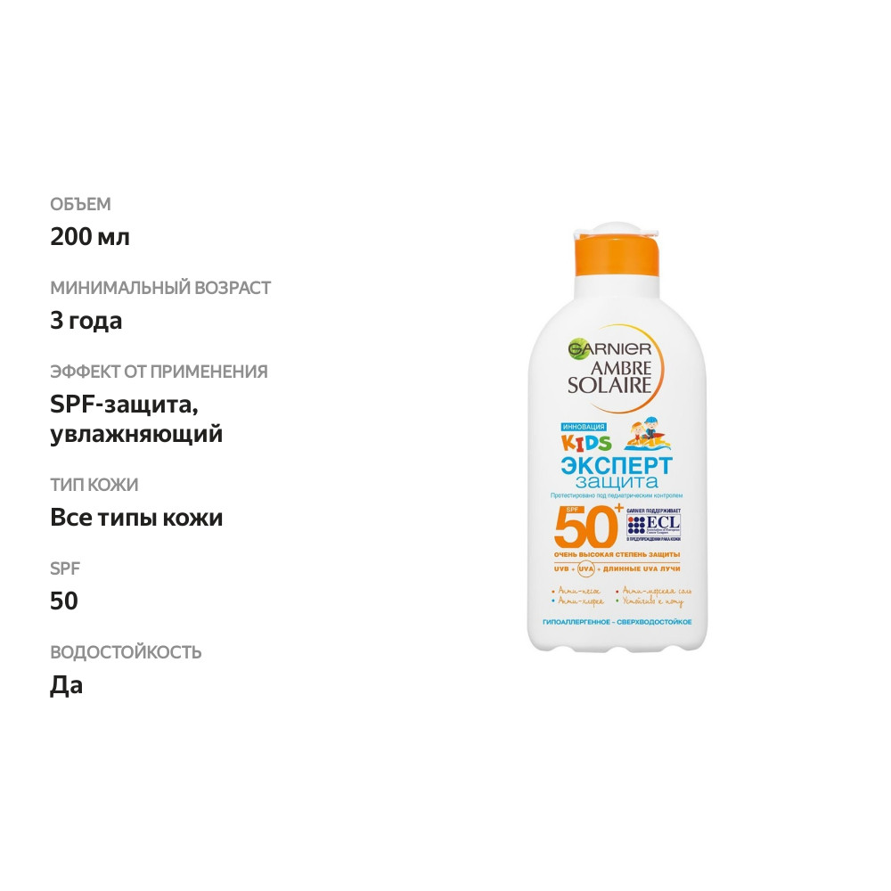 

Молочко солнцезащитное Garnier Amber детское SPF50+ 200 мл