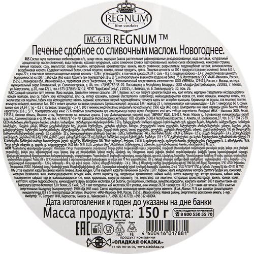 

Печенье Монте Кристо Новогоднее со сливочным маслом 1 шт. дизайн в ассортименте 150 г