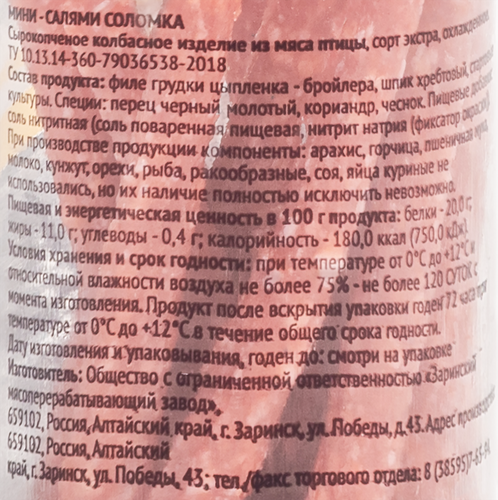 

Соломка сырокопченая Крестьянское хозяйство Волкова А.П. Пивная 80 г