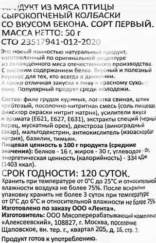 

Колбаски-мини сырокопченые SMAKKY со вкусом бекона, 50г