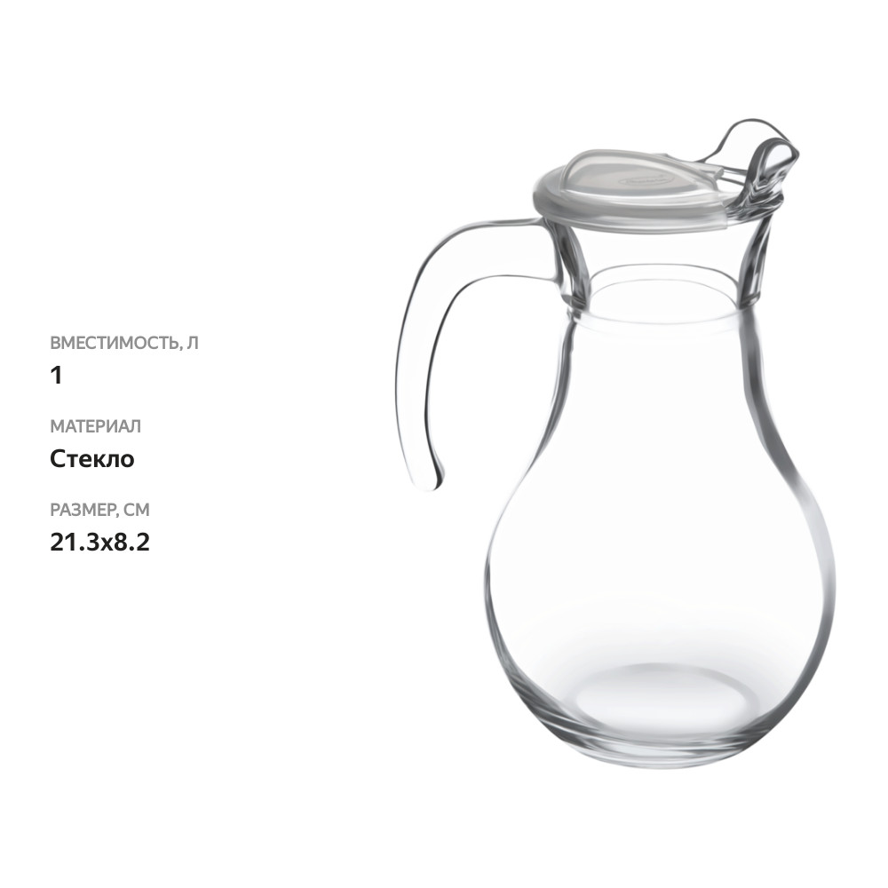 

Кувшин Pasabahce Бистро (Bistro) с прозрачной крышкой 1 л