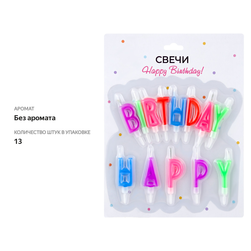 

Свеча Буквы 13 шт. арт. СВБ
