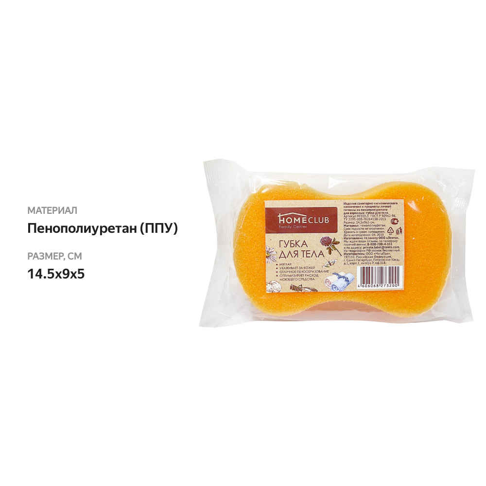 

Губка для тела Homeclub 14.5х9х5 см