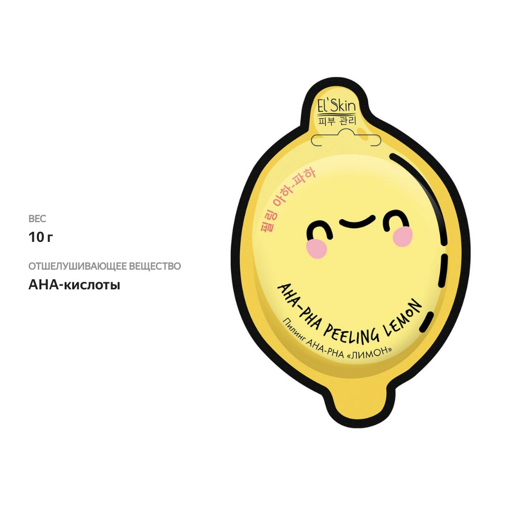 

Пилинг для лица El'Skin AHA-PHA лимон 10 г
