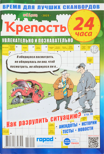 

Журнал Крепость 24 часа