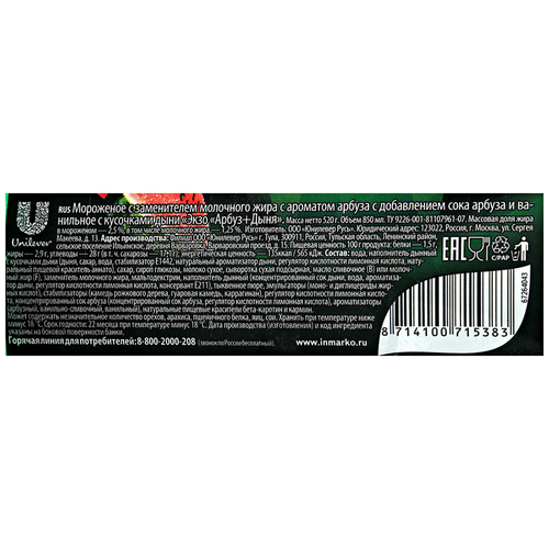 

Мороженое Эkzo Арбуз и дыня 520 г