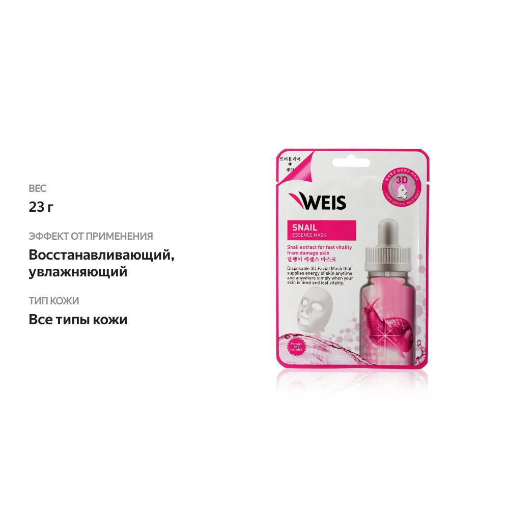 

Маска тканевая Weis с муцином улитки 23 г
