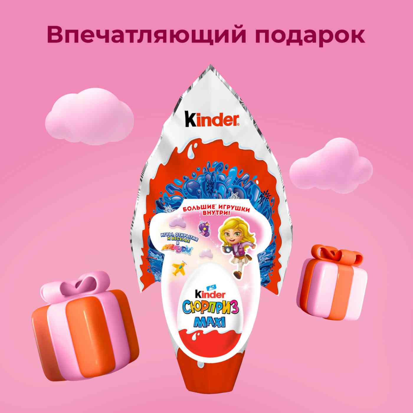 

Шоколадное яйцо Kinder для девочек 150 г 1 шт. игрушка в ассортименте