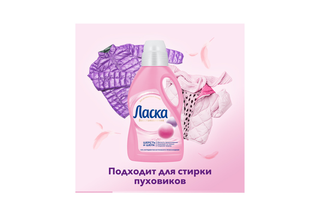 

Гель для стирки Ласка Забота о ткани Шерсть и шелк 1000 мл