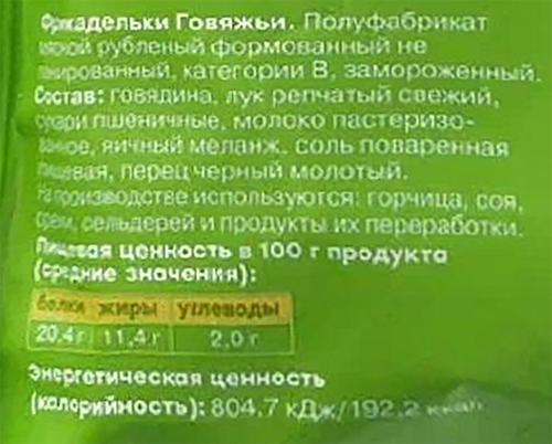 

Фрикадельки Окраина говяжьи замороженные 450 г