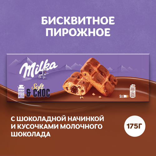 

Пирожное бисквитное Milka Biscuits Милка с шоколадной начинкой и кусочками молочного шоколада 175 г