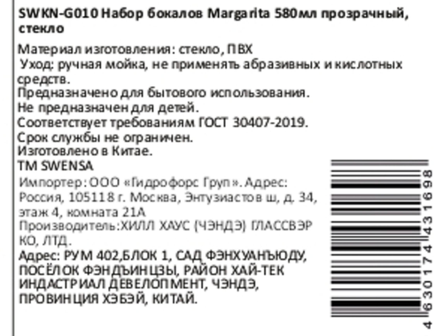 

Бокал Swensa Маргарита (Margarita) прозрачный стекло вставка Пвх 580 мл