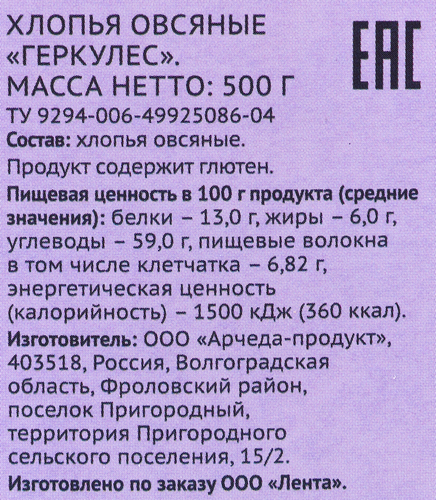 

Хлопья овсяные Лента Геркулес 500 г