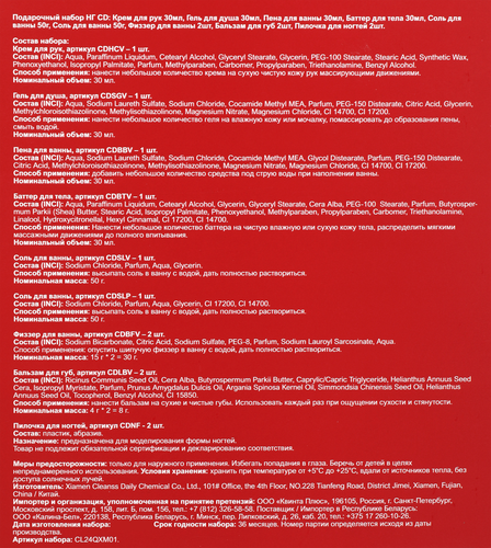 

Набор подарочный: Крем для рук 30 мл, гель 30 мл, пена 30 мл, баттер 30 мл, соль 50 г, соль для ванны 50 г, физзер для ванны 2 шт., бальзам для губ 2 шт., пилочка для ногтей 2 шт.