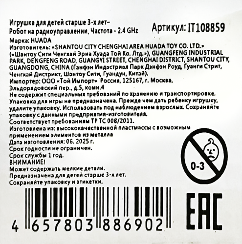 

Робот BeBoy Стар радиоуправляемый IT108859