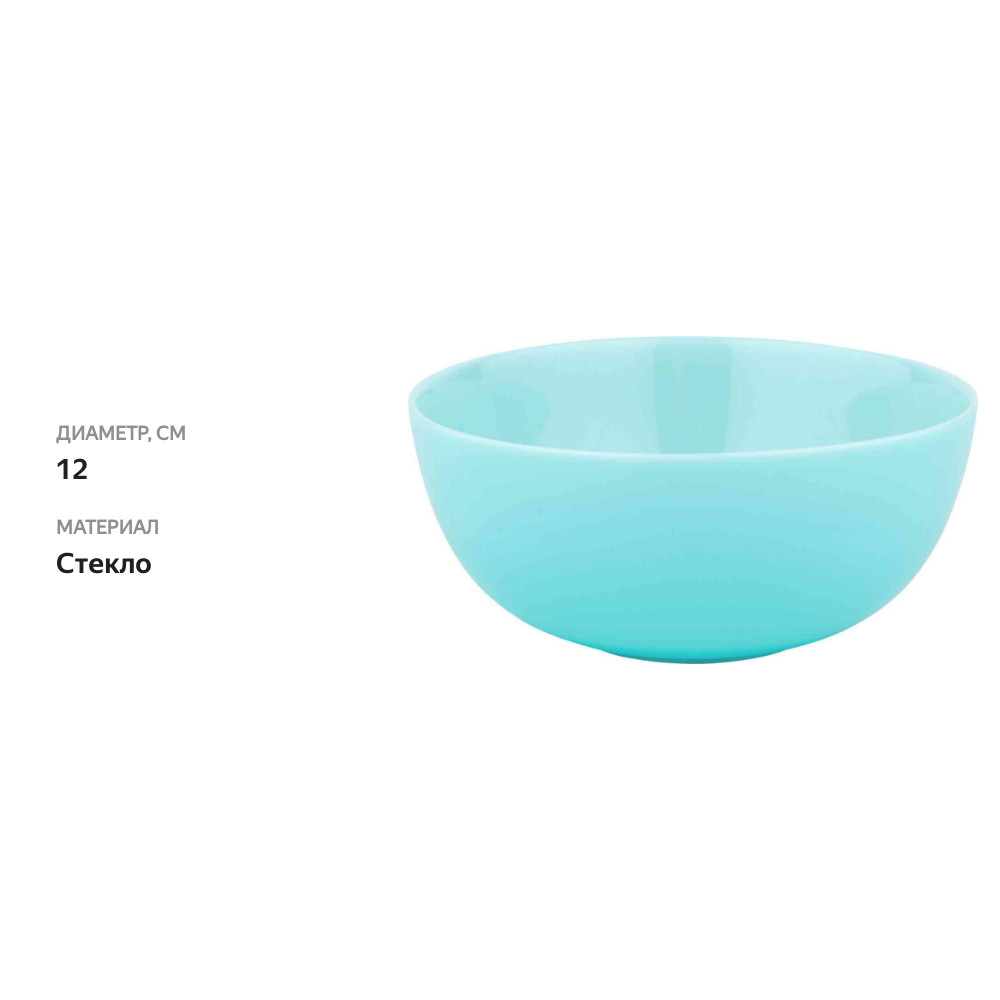 

Салатник Luminarc Diwali Light Turquoise 12 см
