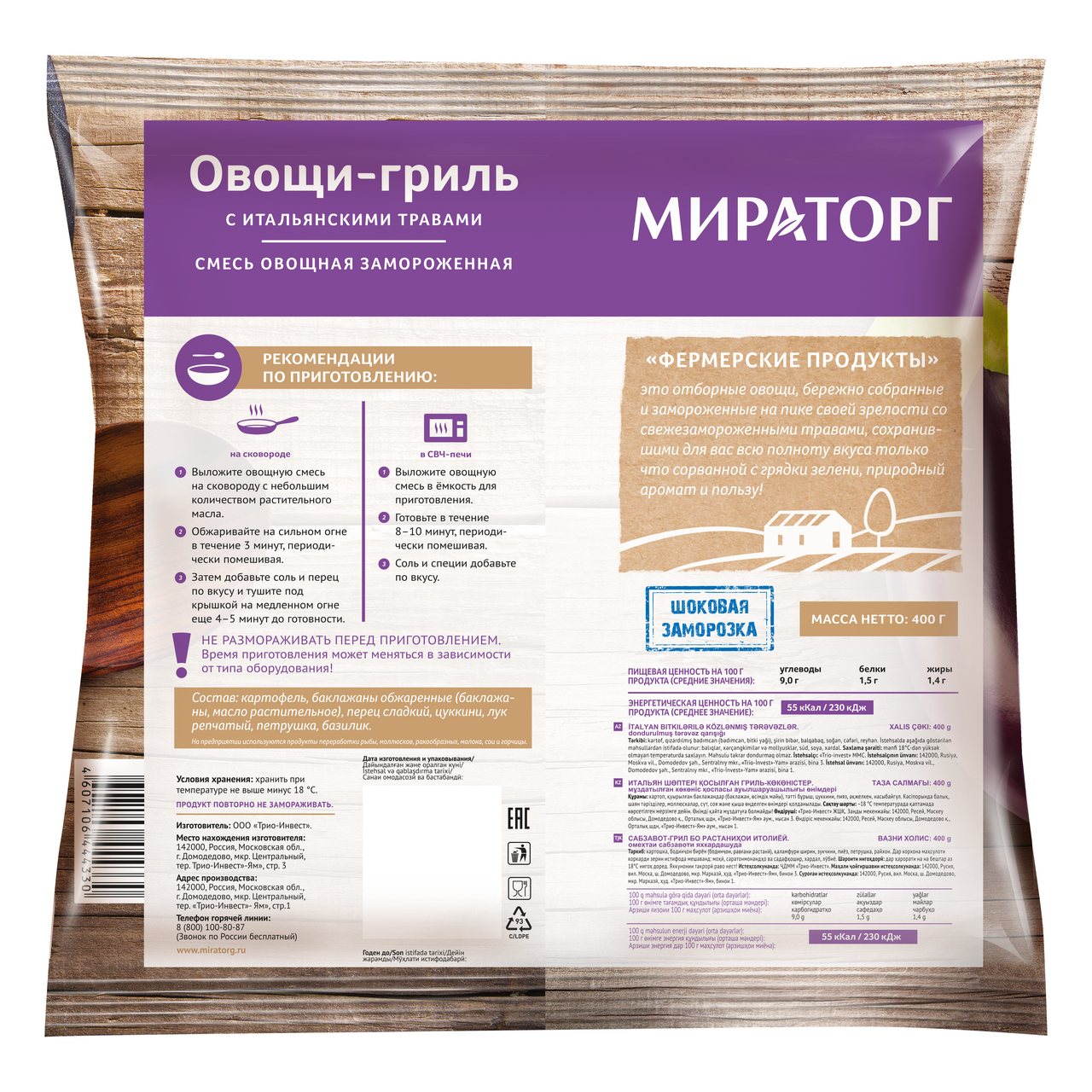 

Овощи-гриль Мираторг с итальянскими травами замороженные, 400 г