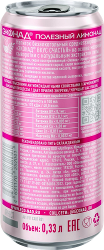 

Лимонад Эконад Счастье 330 мл