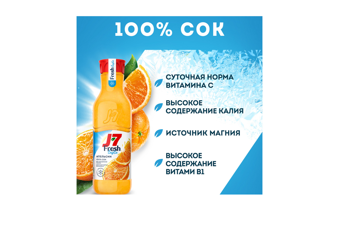 

Сок апельсиновый J7 Fresh Taste 100% 850 мл