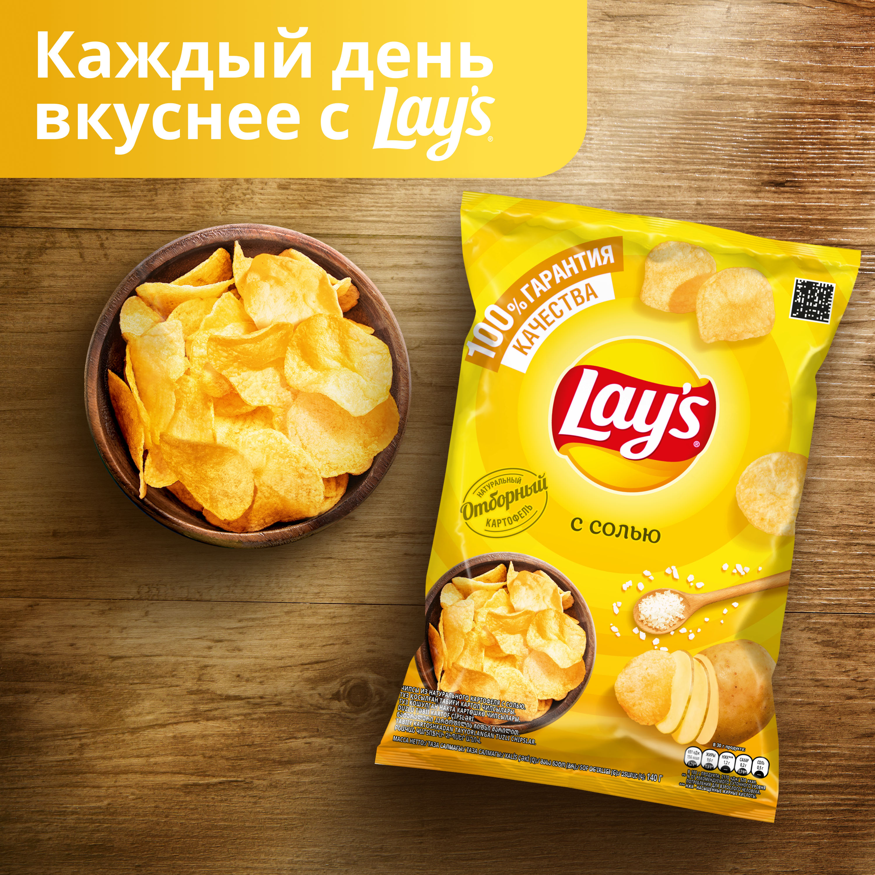 

Чипсы картофельные Lay's с солью 140 г