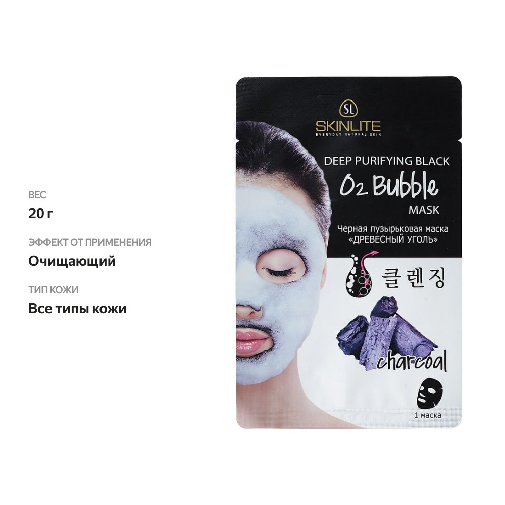 

Маска для лица Skinlite Черная пузырьковая Древесный уголь 20 г