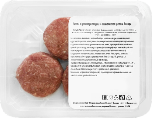 

Котлеты По-домашнему из говядины свинины и курицы категория Б весовые