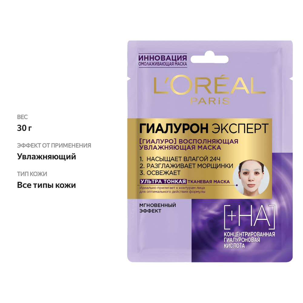

Маска для лица L'Oreal Paris Гиалурон Эксперт увлажняющая 30 г