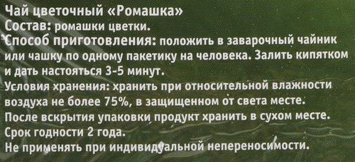 

Чайный напиток Травы Башкирии Ромашка в пакетиках 20 шт., 40 г
