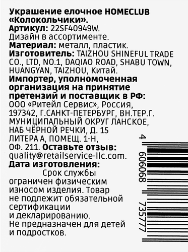 

Подвеска новогодняя Homeclub Колокольчики 1 шт. цвет в ассортименте